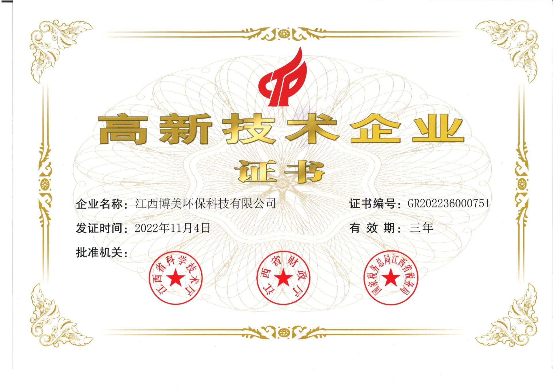 喜讯！热烈祝贺我公司获得“高新技术企业证书”