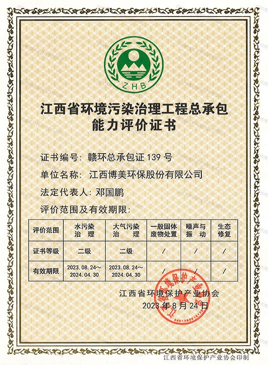 工程总承包能力评价证书
